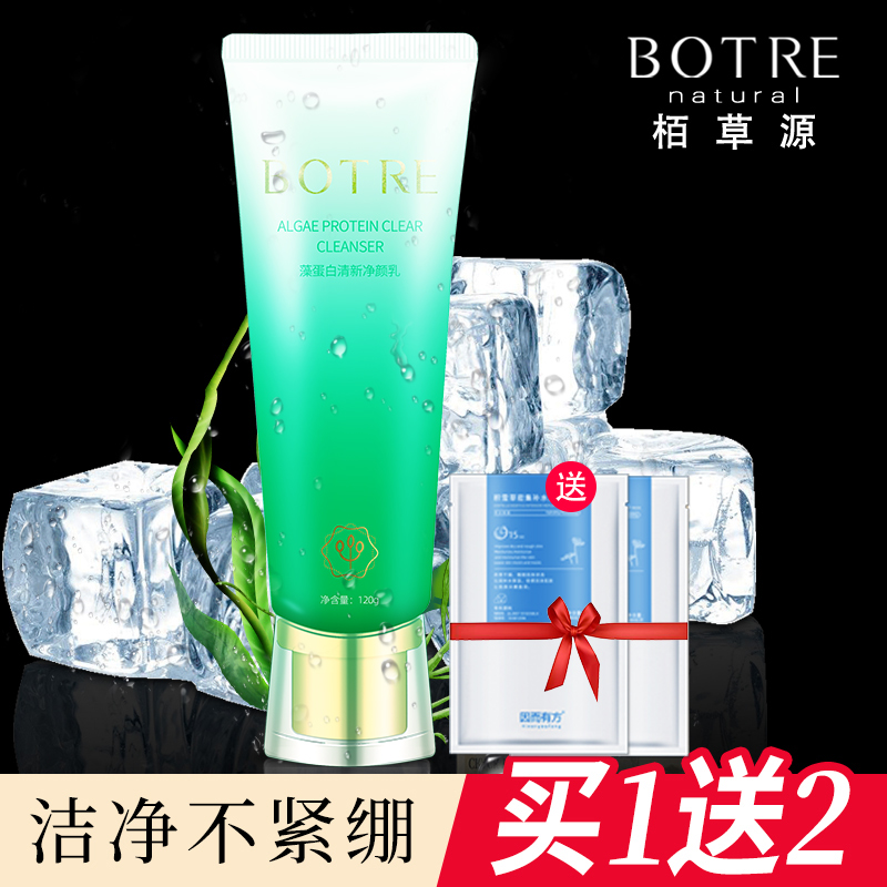 栢草源藻蛋白清新净颜乳水润保湿洗面奶深层洁净保湿不紧绷女男