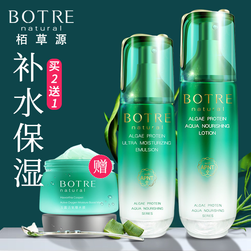 BOTRE栢草源螺旋藻蛋白水乳套装爽肤水乳液保湿补水女护肤品套装