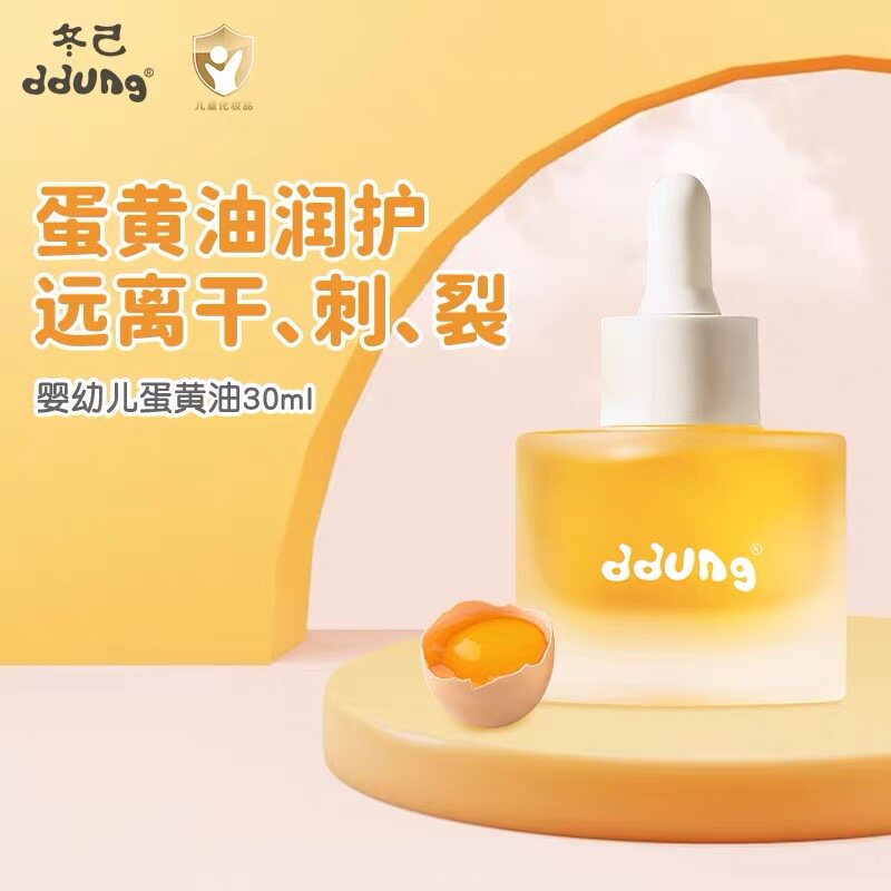 ddung冬己婴幼儿蛋黄油30ml 补水保湿滋润宝宝身体护臀按摩抚触油