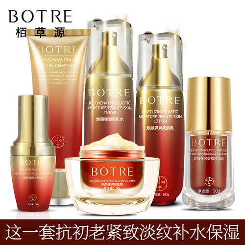 栢草源焕颜抗老保湿紧致水乳套装