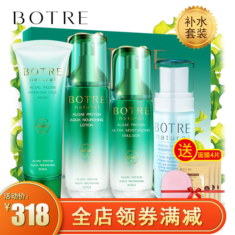 BOTRE栢草源水滋养藻蛋白尊享套装补水保湿洗面奶乳液面霜护肤柏
