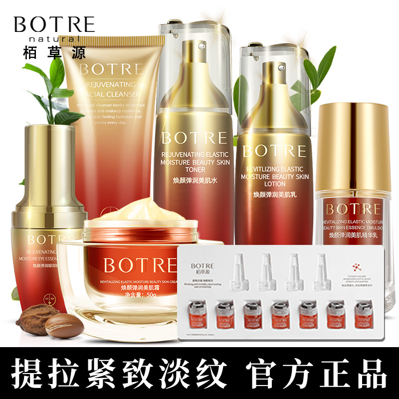 栢草源焕颜弹润美肌水乳套装补水保湿紧致抗初老改善暗沉淡纹柏草