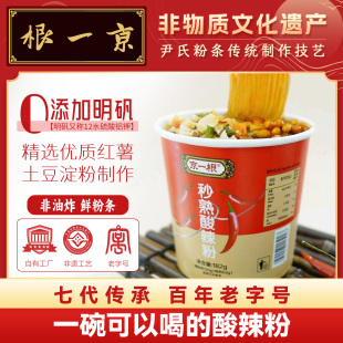 京一根酸辣粉桶装 桶 冲泡方便夜宵冲泡老字号红薯土豆鲜粉条182g