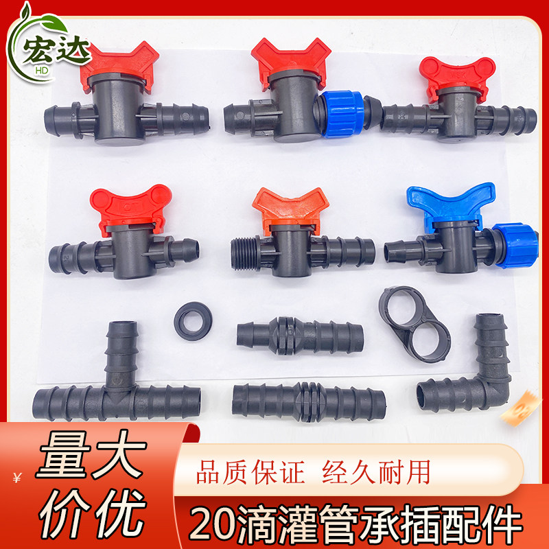 20PE滴灌管承插配件承插直通弯头旁通阀直通阀锁母堵头胶圈连接头