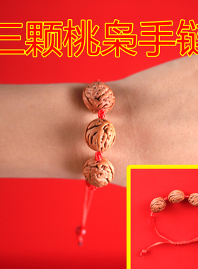 三颗桃枭朱砂平安扣绳宝宝防惊吓儿童桃木护身符压婴儿红绳手链串