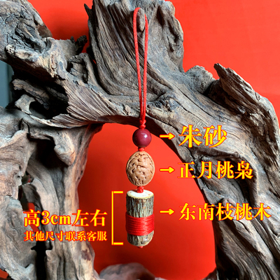 东南枝正月野生桃枭桃木挂件吊坠