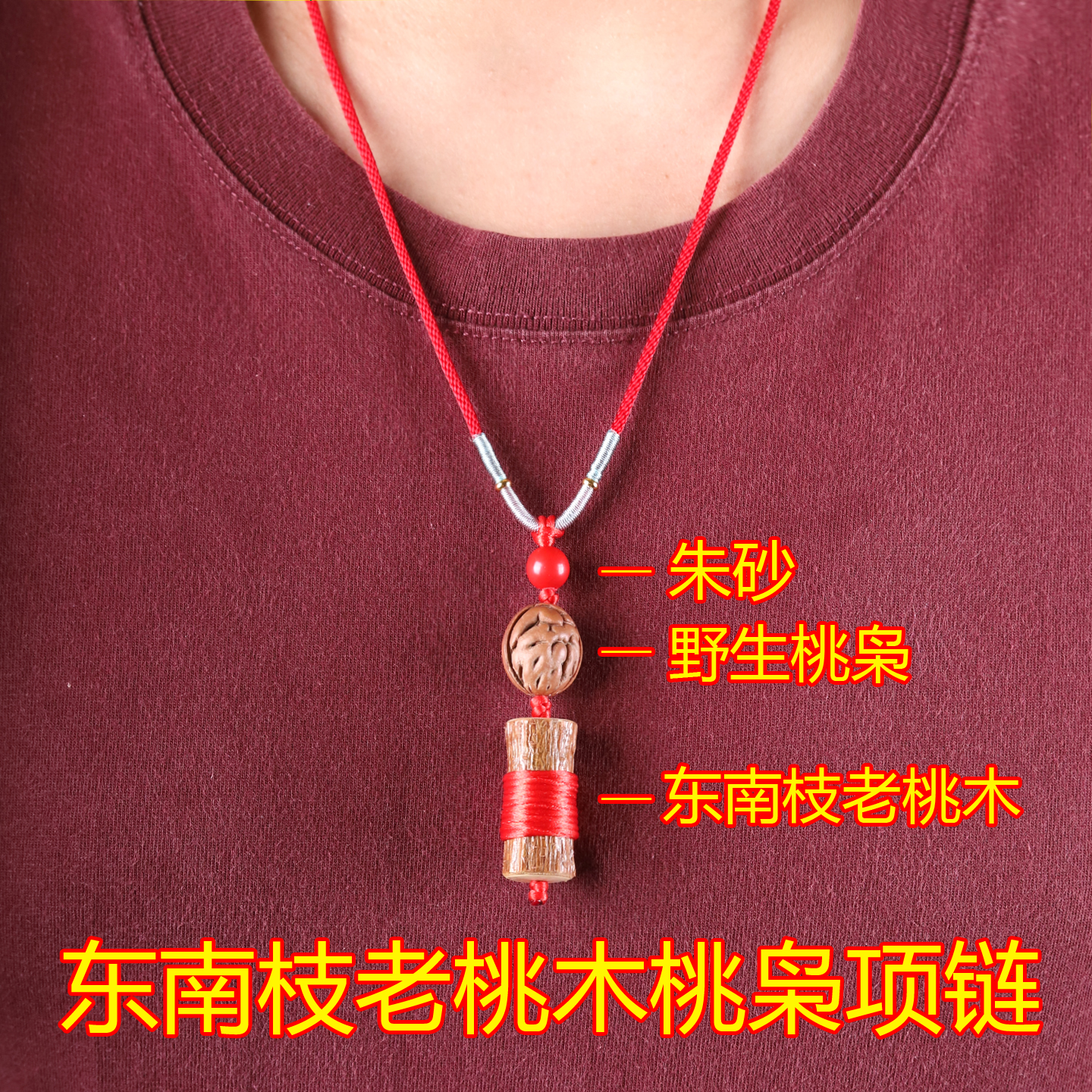 正宗东南枝老桃木正月树上采摘野桃枭桃木挂件项链钥匙扣车挂饰品