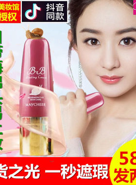 美茜儿蜗牛气垫BB霜遮瑕粉底液提亮肤色持久保湿不脱妆CC霜学生裸