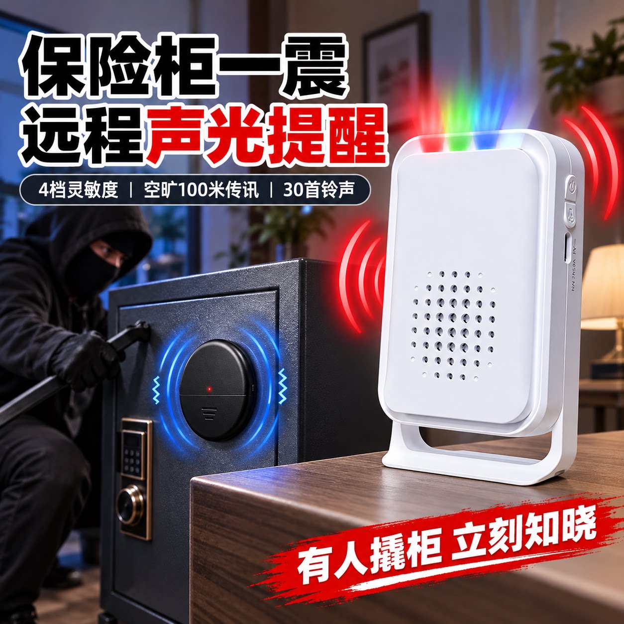 保险箱柜门防盗报警器振动开门提醒器震动感应器家用门窗入侵监控