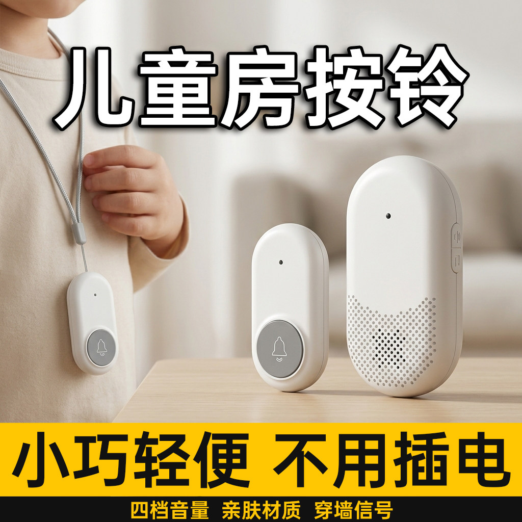 儿童分房床头呼叫器房间紧急卧室求助报警器婴儿宝宝哭了提醒按铃图片