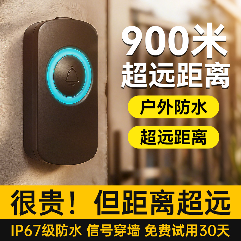 【超远距离】户外无线防水门铃