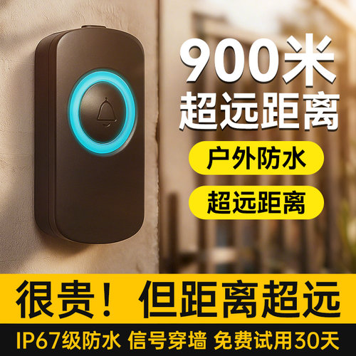 【远距离新品第一】别墅防水门铃