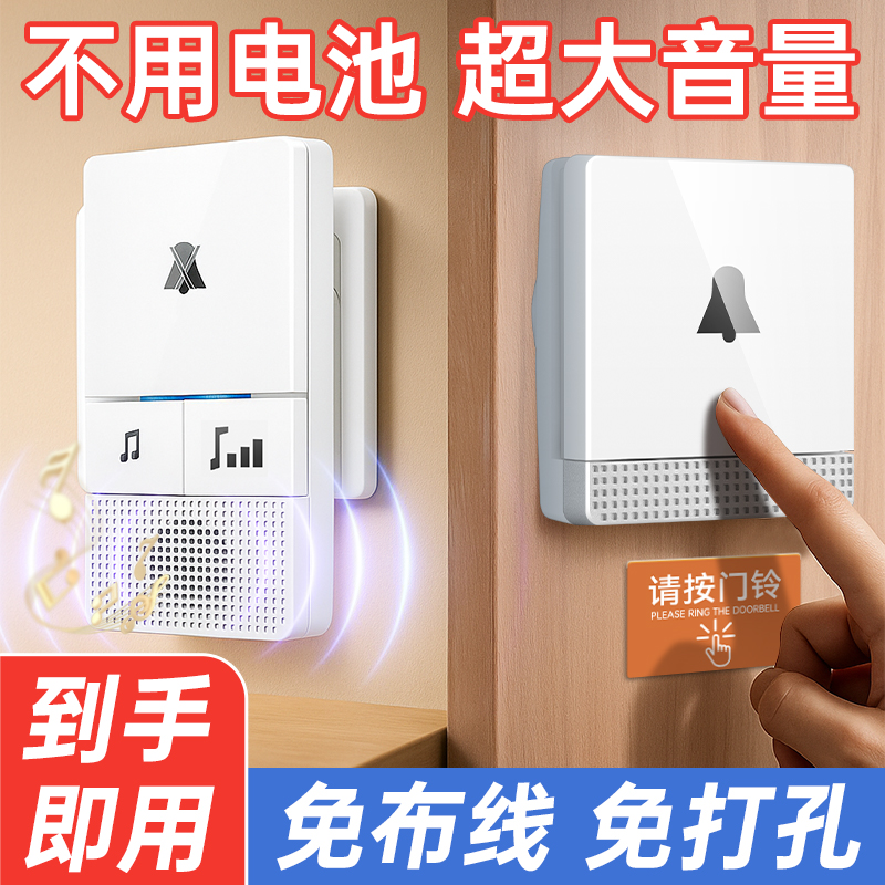 【自发电】大音量防水无线门铃