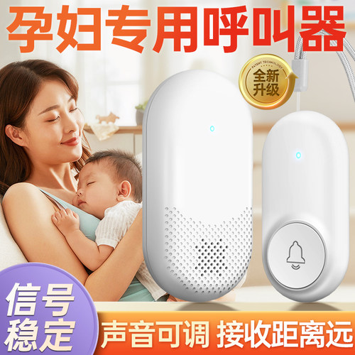 孕妇专用无线呼叫器家用呼唤铃月嫂护理产妇坐月子便携式紧急按铃