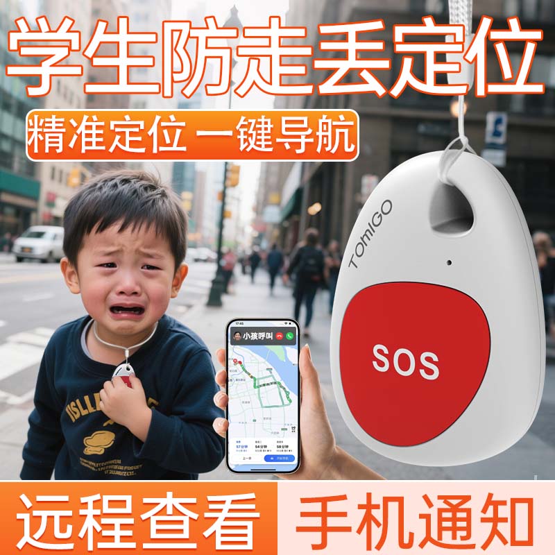 黑科技定位神器儿童学生位置实时卫星精准定位防走丢免费远程通知