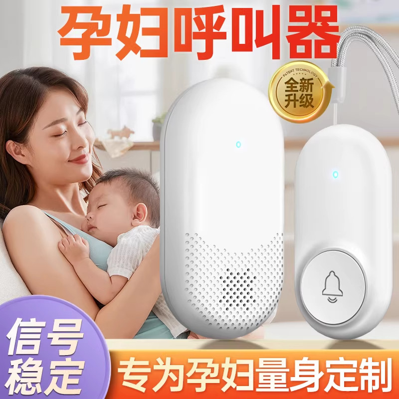 呼叫铃孕妇家用呼唤铃保姆按铃房间无线宝宝婴儿坐月子月嫂呼叫机