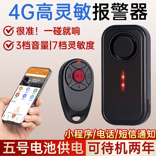 报警器户外远程连手机门窗防盗防水振动感应高灵敏超大声无线遥控