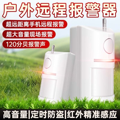 报警器户外远程连手机入户门商店防盗器夜间看门超大声语音提醒