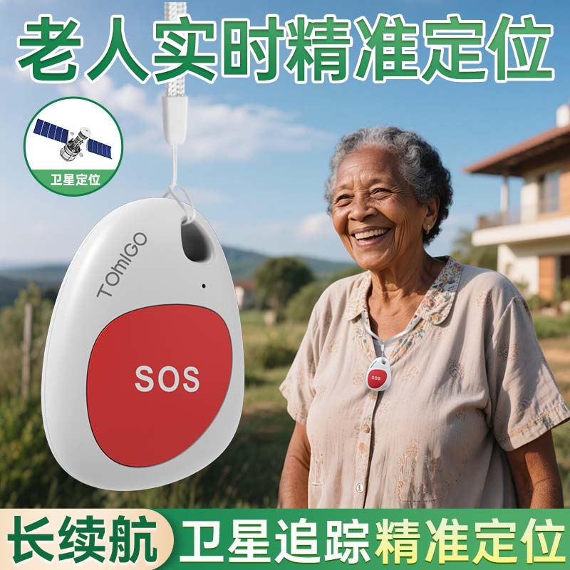 实时精准定位器老人gps北斗实时更新位置超长续航老年痴呆防走丢