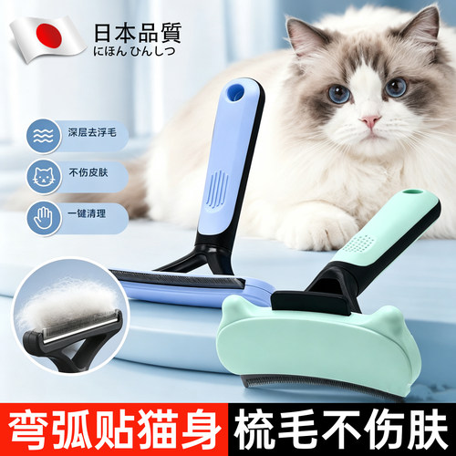 日本品质猫咪专用梳毛神器深度去除浮毛打理纠缠毛发家用清洁用品