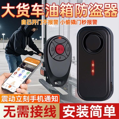 大货车油箱防盗报警器一碰就响高灵敏度震动感应手机通知户外防水