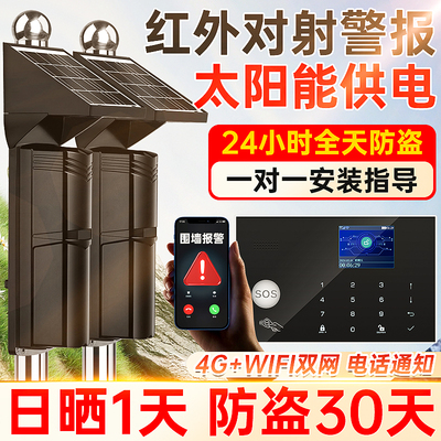 红外线电子围栏入侵阳台防盗报警感应器户外周界别墅工厂光束安防