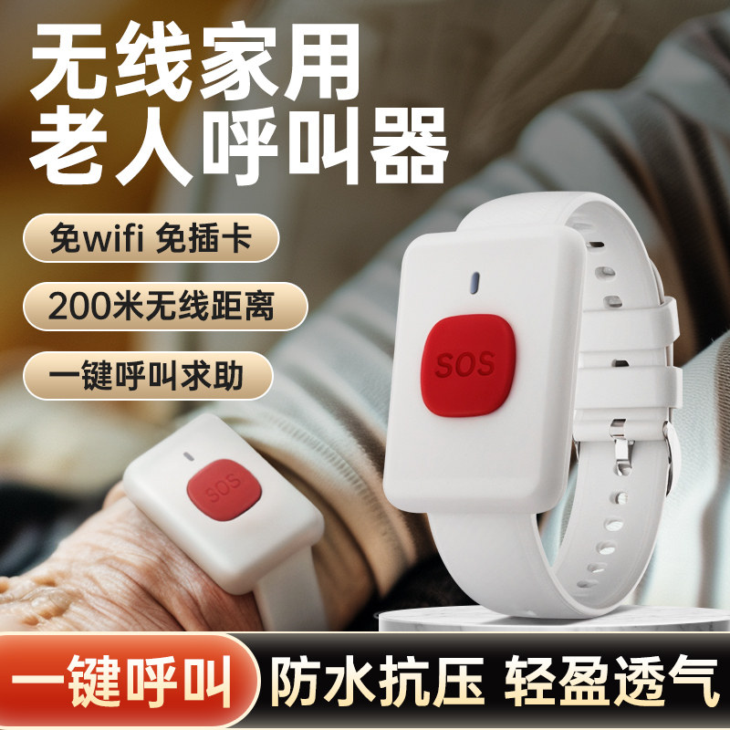 老人呼叫器家用无线手环按铃报警器远程病人卧床随身远距离按铃器