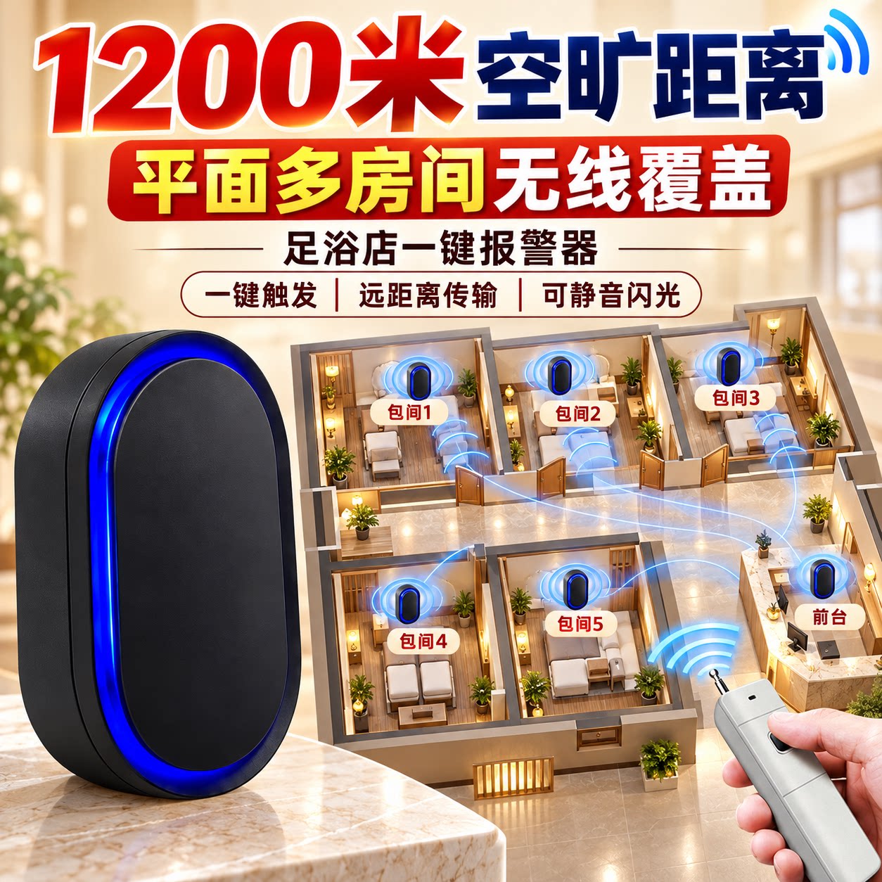 一键报警器足浴店无线遥控远程呼叫房间声光报警灯闪烁报警器提示