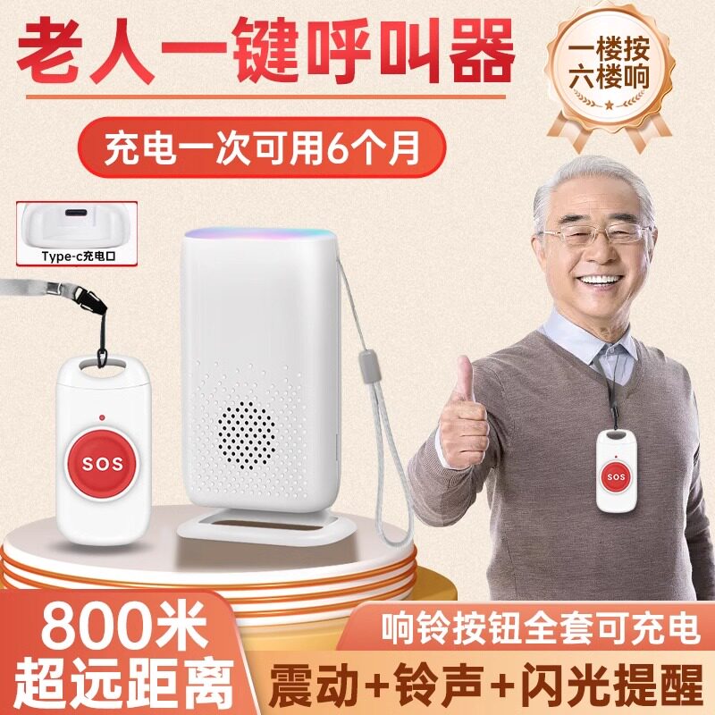 老人呼叫器一键报警装置老年人紧急呼叫器病房医用大音量便携按铃