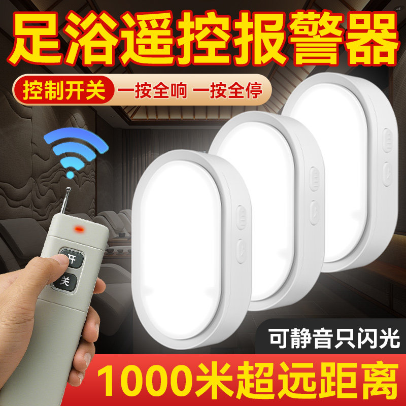 足浴报警器洗浴中心按摩店呼叫会所棋牌室无线遥控技师灯光提示器