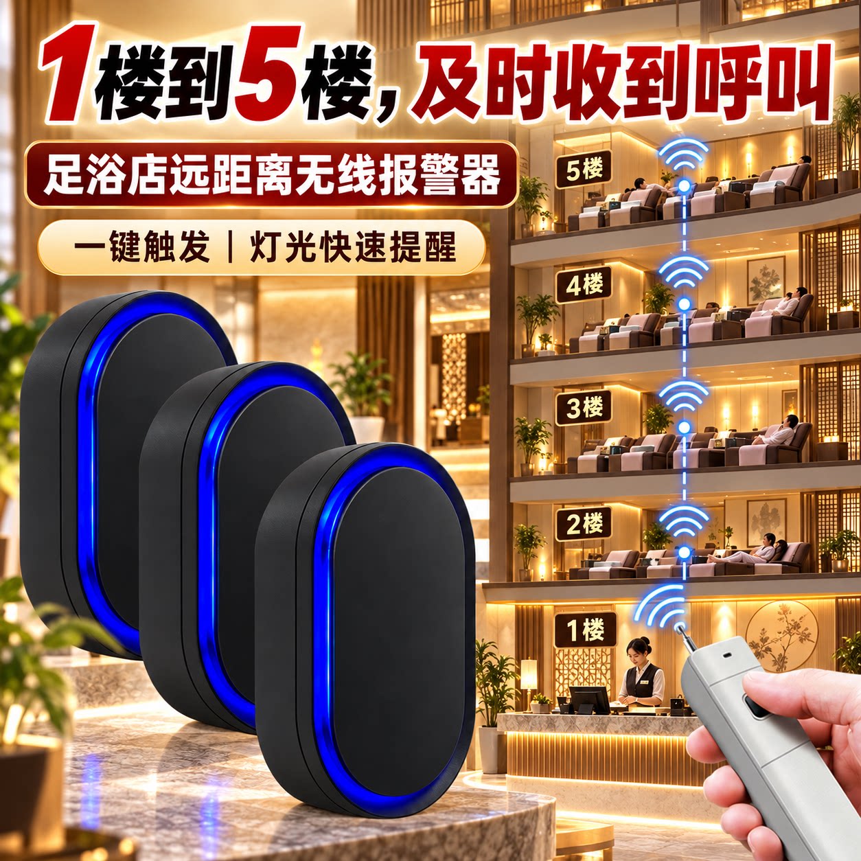 远程无线报警器足浴店遥控一键呼叫声光报警提示灯闪烁报警警示灯