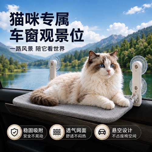 猫咪车载吊床猫窝车窗吸盘悬挂式固定宠物猫狗大小猫驾驶外出神器