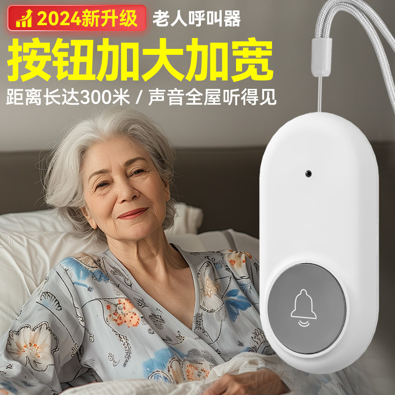 老人无线呼叫器家用远程一键呼救报警床头卧室卫生间晚上呼唤神器