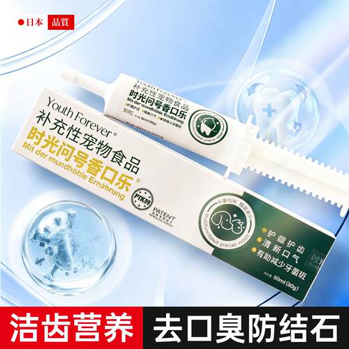 洁齿营养膏猫狗通用改善口臭防牙石护牙龈护肠胃健康清新口气持久