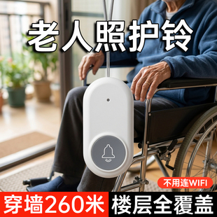 老人呼叫器超远距离无线家用平安钟远程紧急按铃卧床头响铃报警器