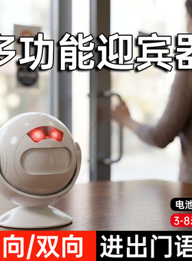 欢迎光临感应器进门商用款迎宾门铃美宜佳超市商铺提示铃铛插电款