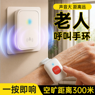 【300米远】老人防水手环呼叫器