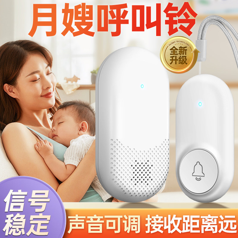 月嫂呼叫铃孕妇呼叫器无线家用产妇月子紧急呼唤铃护理远程按铃器
