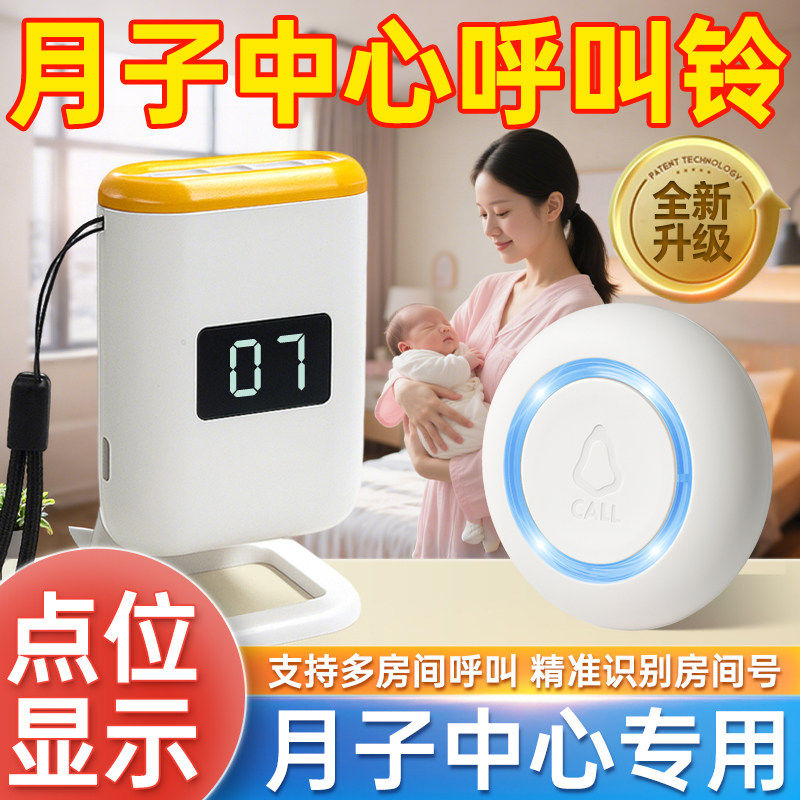 家用月嫂无线呼叫铃孕妇产妇坐月子宝宝护理铃呼唤喂奶保姆传呼机