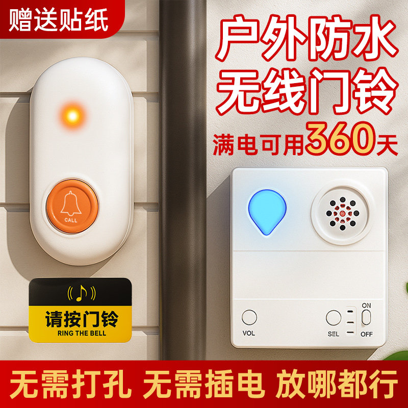 门铃电池款家用呼叫器远距离防水免插电按铃家庭大音量开门提醒器