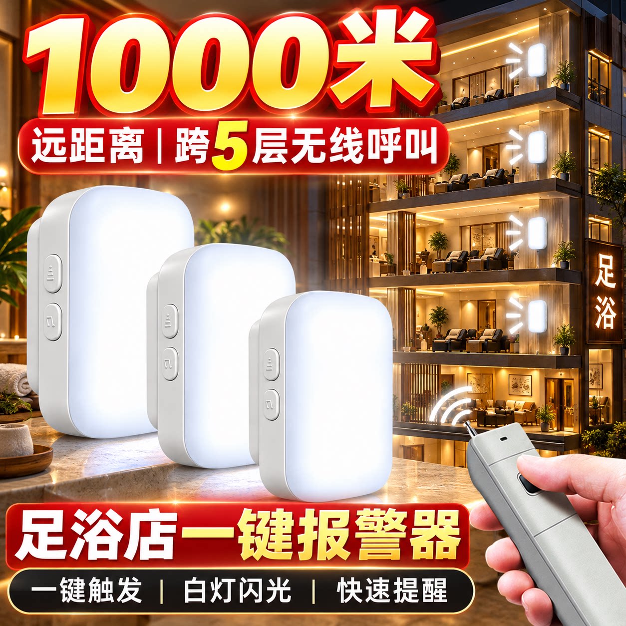 远程无线报警器足浴店遥控一键呼叫声光报警提示灯闪烁报警警示灯