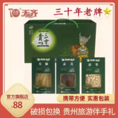 天齐官方正品 贵州三宝330g大方天麻黑灵芝茯苓送礼特产送礼礼盒装