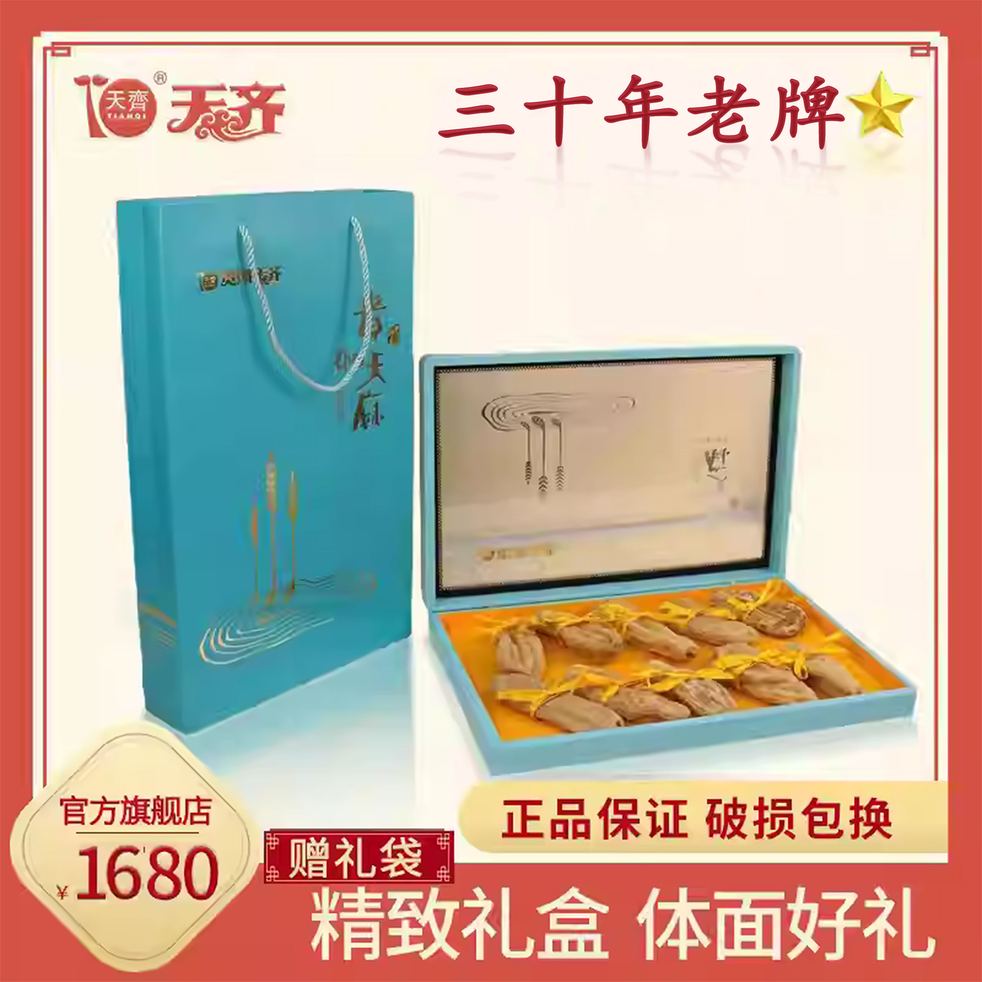 天齐正品高端高档次贵州毕节天麻【特级】800g礼盒春节送礼年货