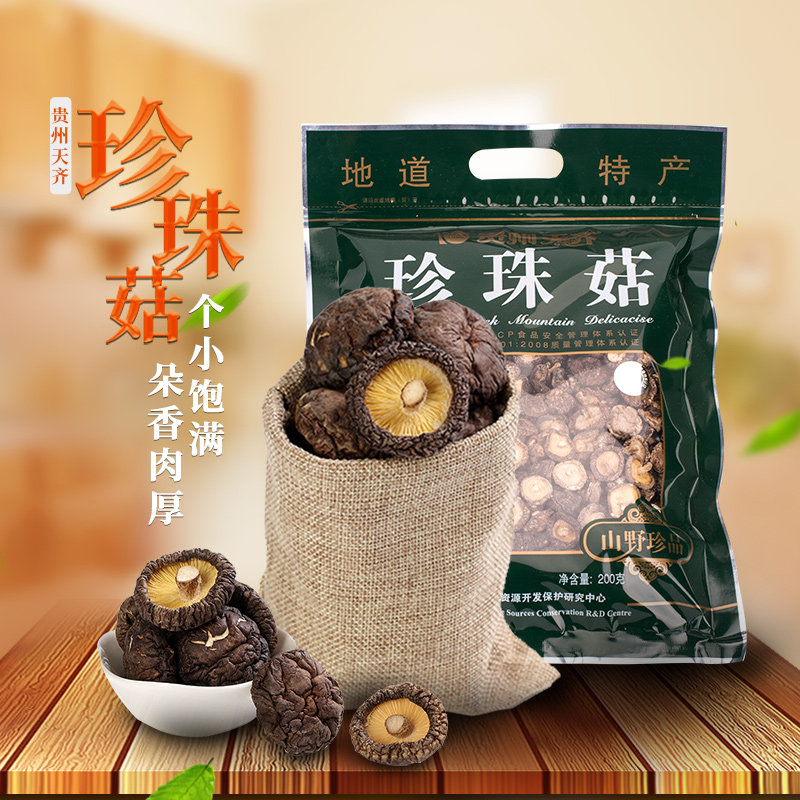 贵州农家特产珍珠菇干货200g