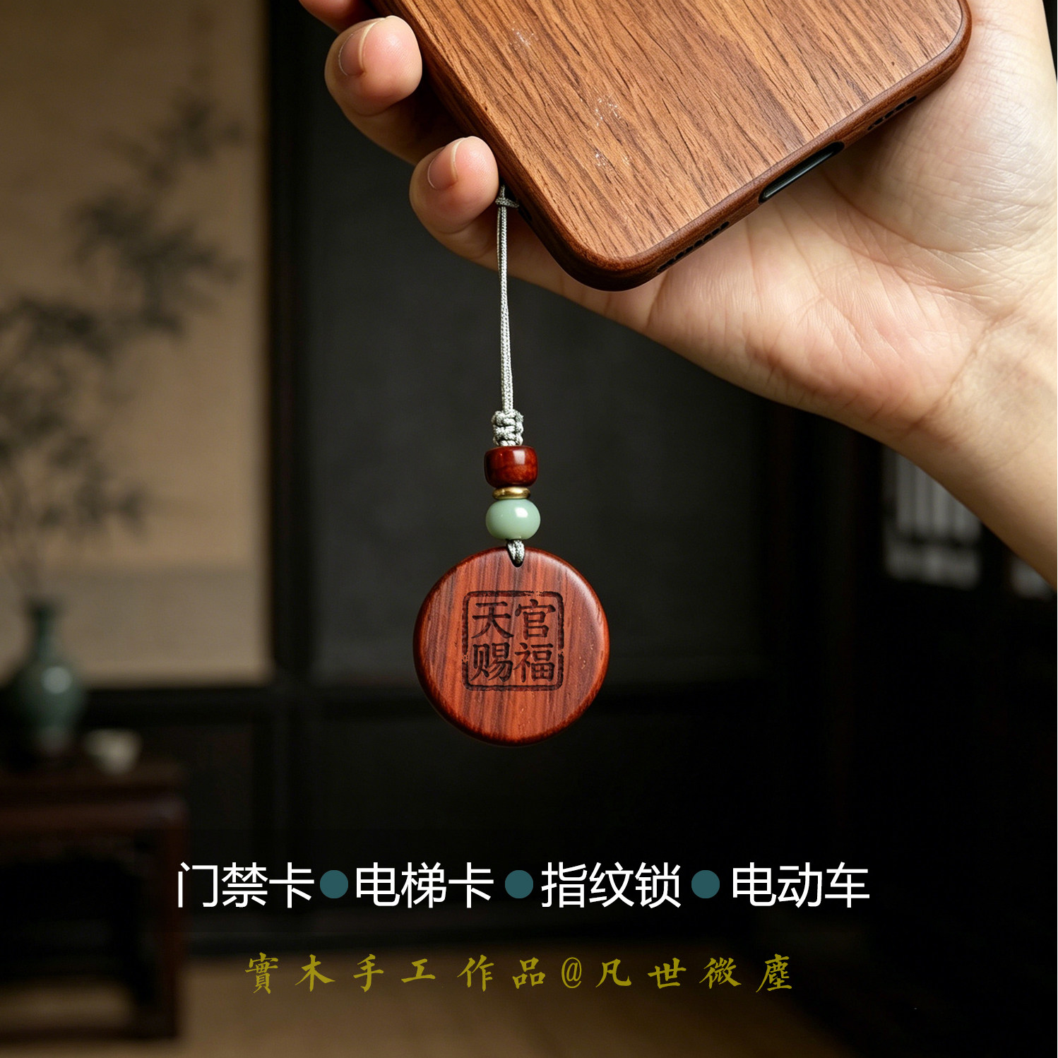 实木门禁卡icid二合一复合卡物业电梯卡授权cuid空白卡id5200挂件图片
