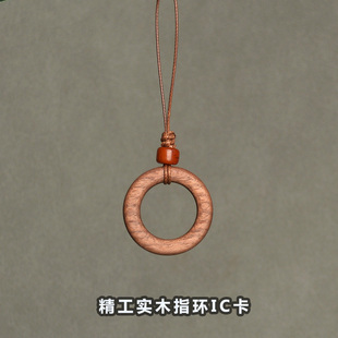实木精工指环手机吊坠挂件小区ic门禁卡电梯卡复制cuid空白NFC卡