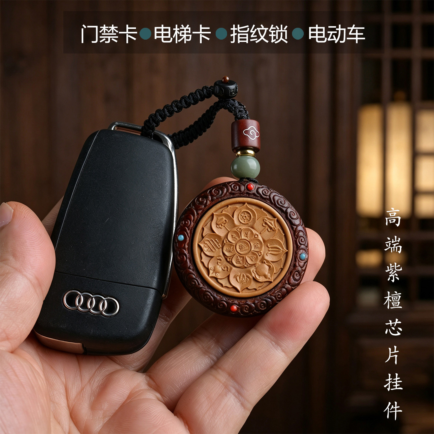 紫檀木雕刻高端门禁卡电梯卡icid二合一cuid5577复制授权卡钥匙扣图片