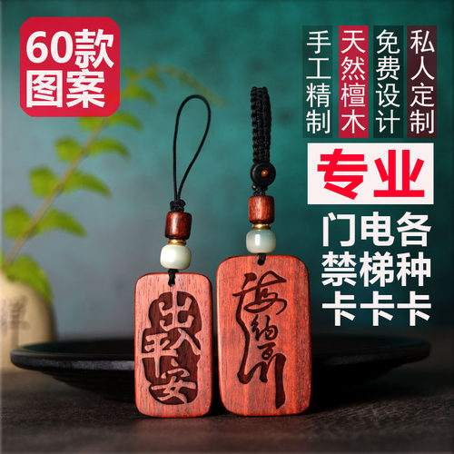 定制天然木质个性创意高档门禁卡