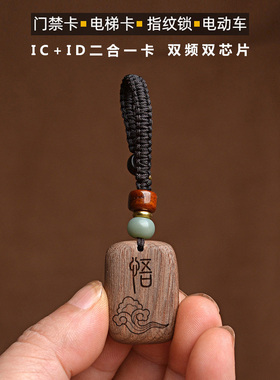 icid二合一双频复合卡cuid门禁卡空白id卡复制电梯卡手机钥匙挂件