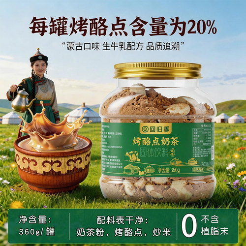 烤酪点内蒙古生牛乳无植脂末奶茶